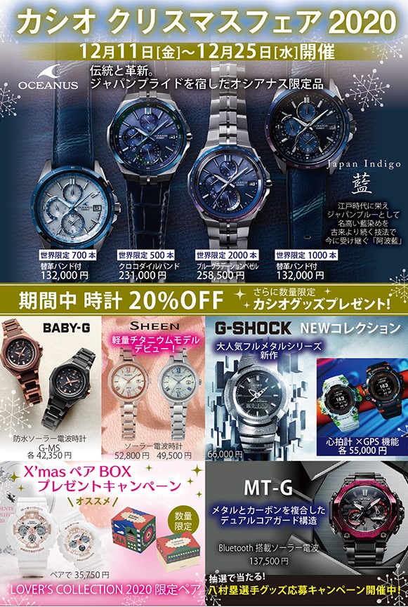 カシオクリスマスフェア開催中🎄 WATCH & JEWELRY Windsor （旧 十字屋時計サロン） ブランド腕時計の正規販売店